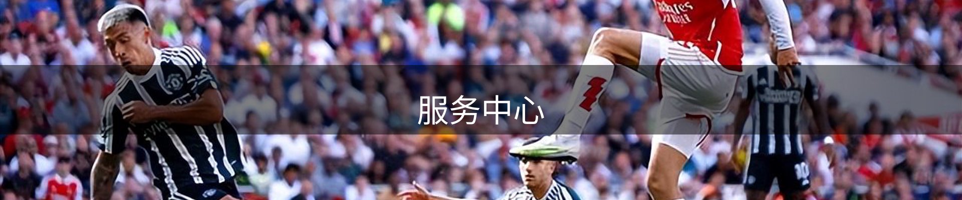 服务中心